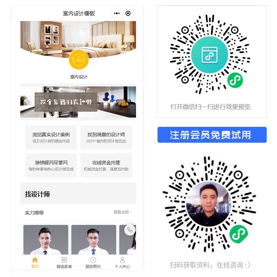 1667545275509506.jpg 装修设计预约小程序.jpg