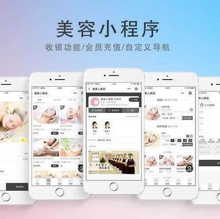 江津美容美发美甲小程序开发