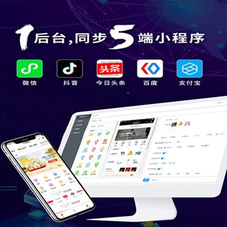 江津多端超级商城小程序开发