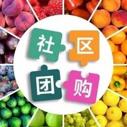 江津社区团购小程序开发