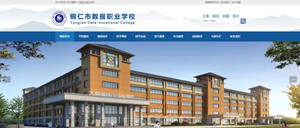 江津数据职业学校