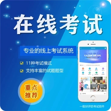 江津微信在线考试系统开发