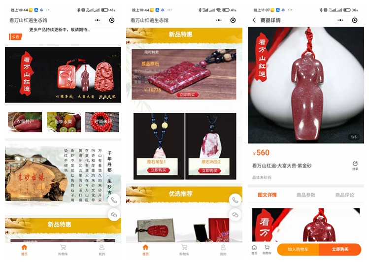 江津看万山红遍生态馆（商城小程序）