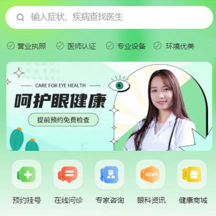 江津眼科医院智慧门店预约会员小程序开发