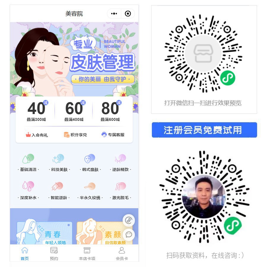 美容院门店预约会员小程序.jpg