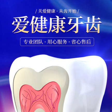 江津牙齿护理小程序开发