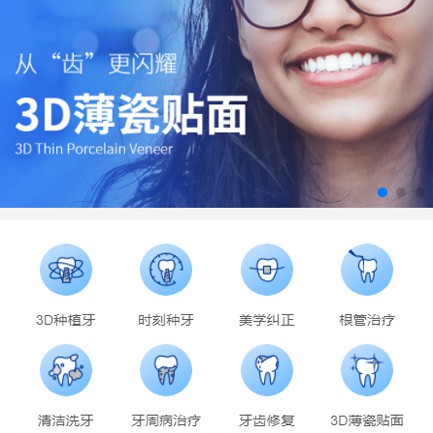 江津口腔科小程序开发