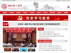 江津统战部（统一战线）