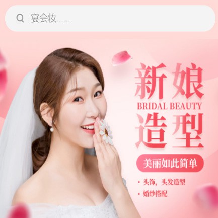 江津化妆造型小程序开发