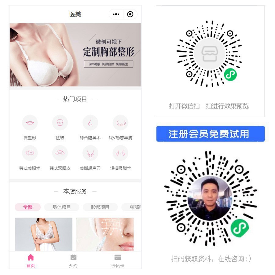 微医美小程序.jpg