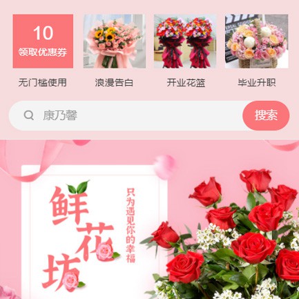 江津鲜花店小程序开发