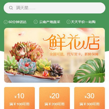 江津花店小程序开发