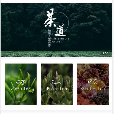 江津茶业小程序开发