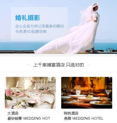 江津婚礼摄影小程序开发