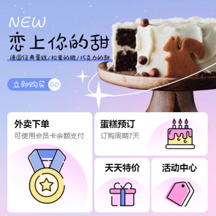 江津甜品店外卖小程序开发