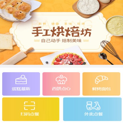 江津蛋糕店外卖小程序开发