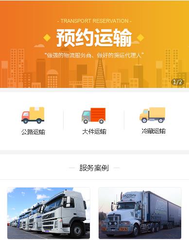 江津运输服务小程序开发