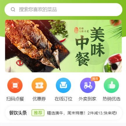 江津餐饮外卖小程序开发