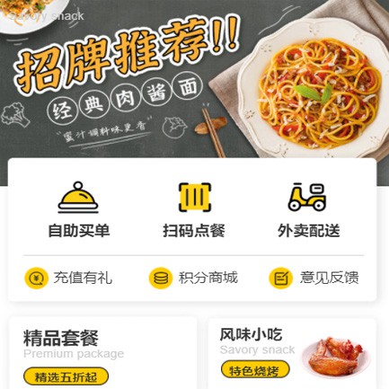 江津点餐外卖小程序开发
