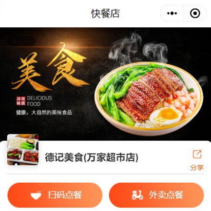 江津快餐外卖小程序开发