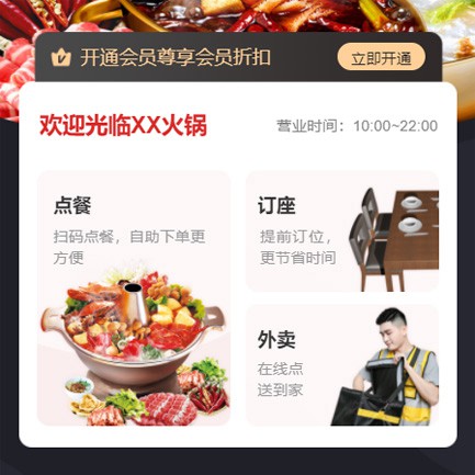 江津火锅店外卖小程序开发