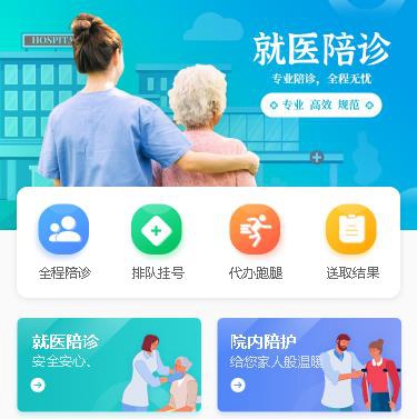 江津就医预约小程序开发