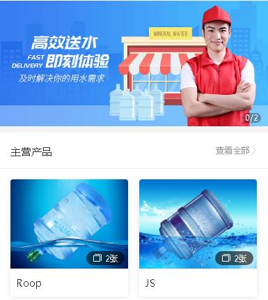 江津送水小程序开发