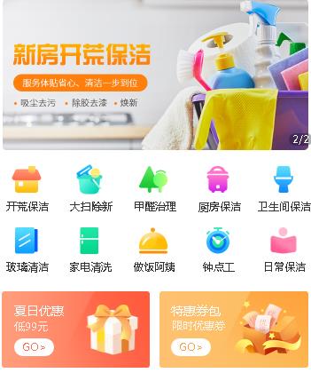 江津家政服务小程序开发