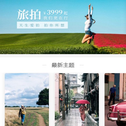 江津旅拍预约小程序开发