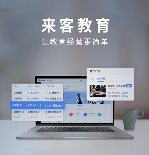 江津来客教育小程序开发