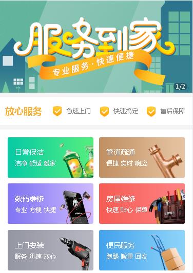 江津维修预约小程序开发