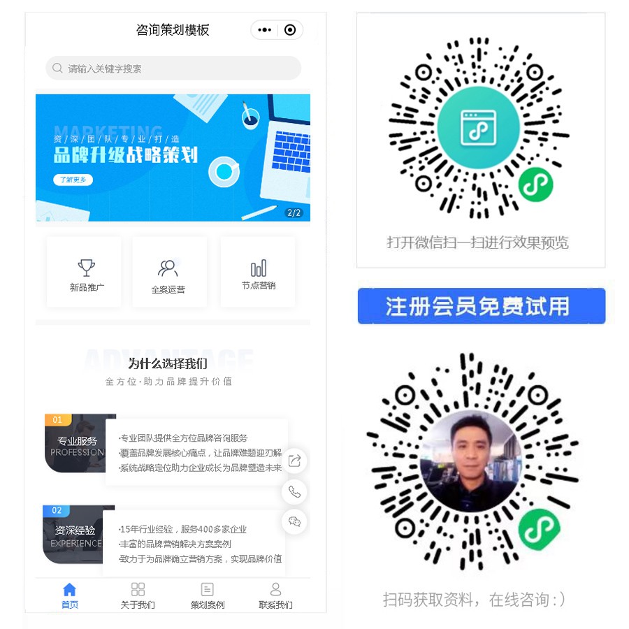 咨询策划小程序.jpg