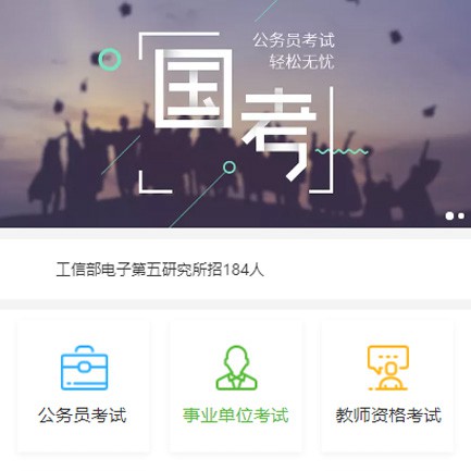 江津公务员国考培训小程序开发