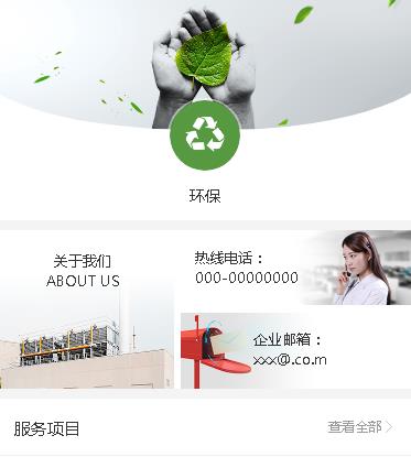 江津环保服务小程序开发