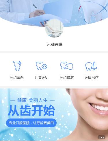 江津牙科医院小程序开发