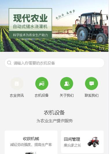 江津农业机械小程序开发