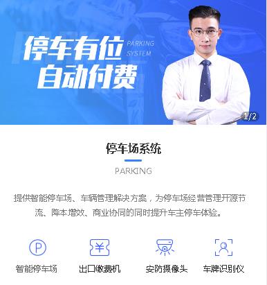 江津停车服务小程序开发