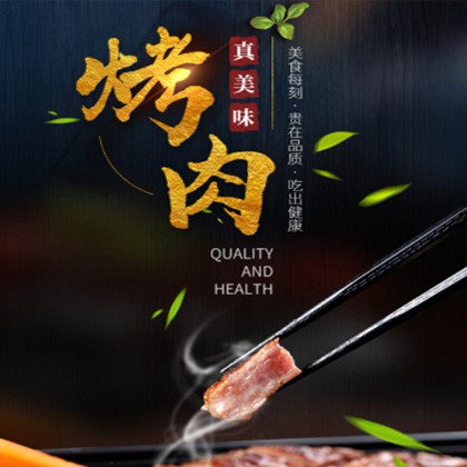 江津烤肉店商城制作