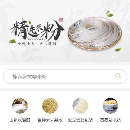 江津米粉米线商城制作