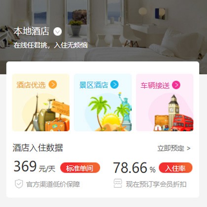 江津同城酒店优选小程序商城制作