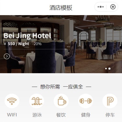 江津星级酒店小程序商城制作