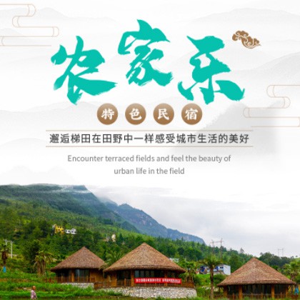 江津农家乐民宿小程序商城制作