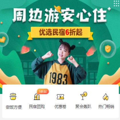 江津周边游酒店小程序商城制作