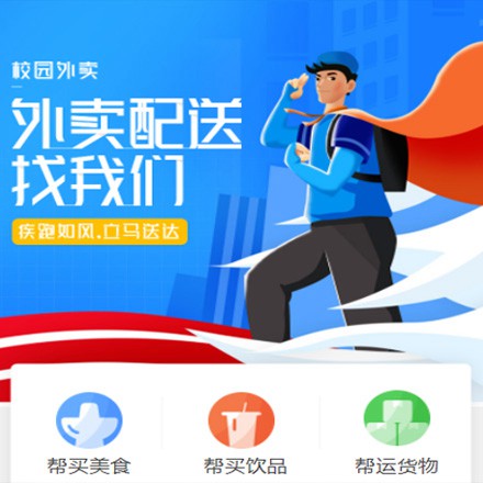 江津校园外卖平台小程序制作
