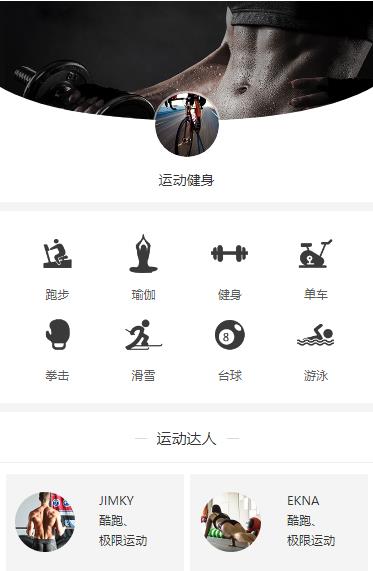 江津运动健身小程序开发