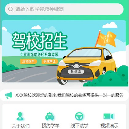 江津驾校培训小程序开发