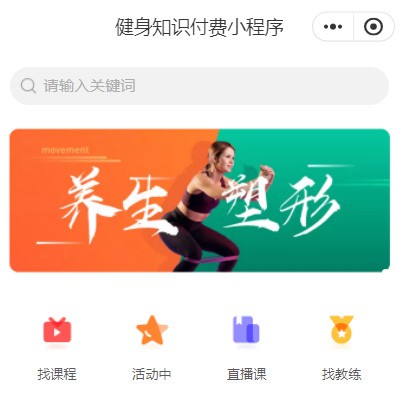 江津健身知识付费小程序开发