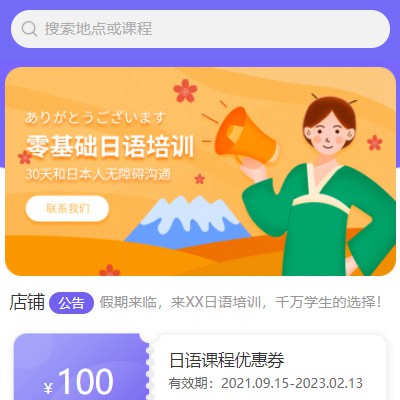 江津日语培训小程序开发