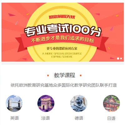 江津留学语言培训小程序开发