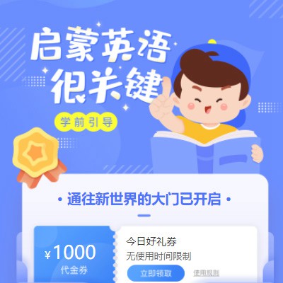 江津启蒙英语教育小程序开发